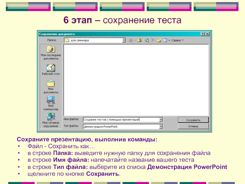 Этап сохранения. Работа с панелью команд: «файл» презентация для детей легким языком.