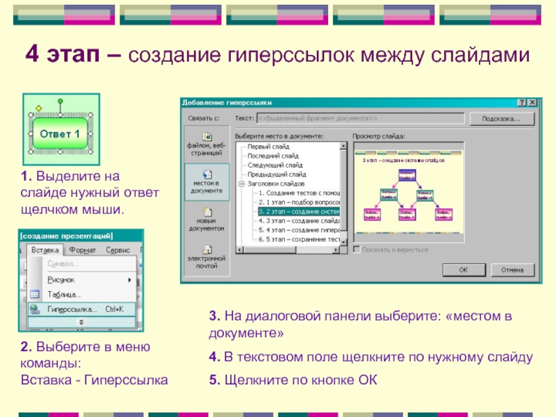 Как сделать презентацию с гиперссылками на другой слайд и обратно