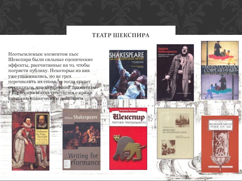 Реферат: ShakespeareS Biography Essay Research Paper ShakespeareShakespeare was