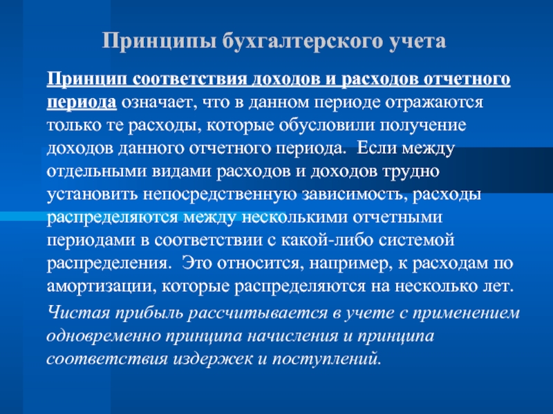 Принцип полноты отражения доходов. Бухгалтерский учет презентация Узбекистан. Что такое принцип соответствия затрат доходам?.