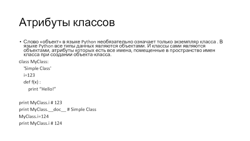 Экземпляр класса пример. Экземпляр класса Python. Объект класса питон. Атрибуты объекта Python. Экземпляр в питоне это.