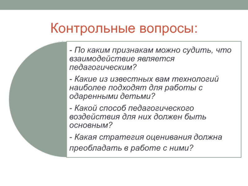 Методы и приемы педагогического воздействия. Приемы педагогического воздействия.