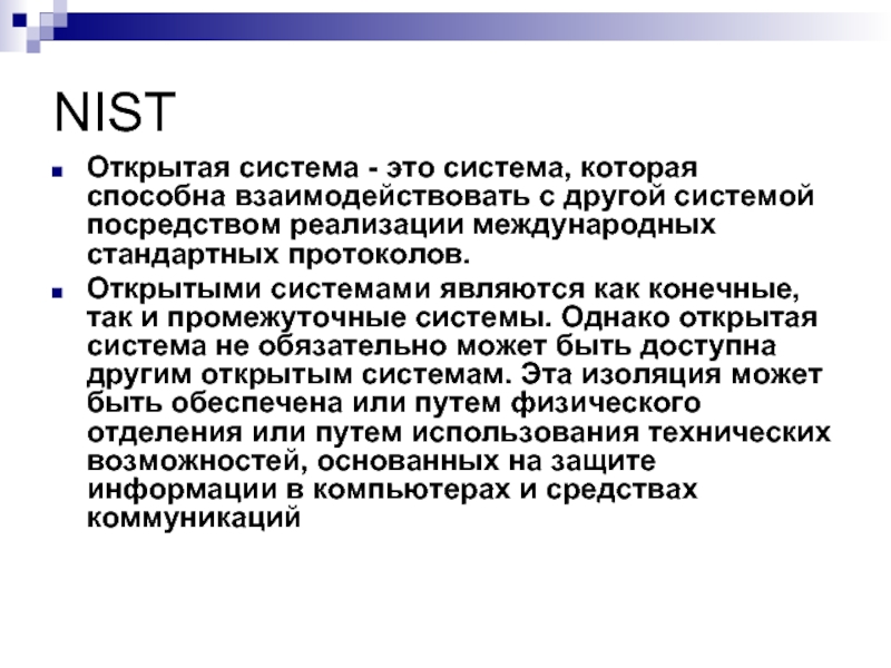 Открытая система это. Открытая система это система. Открытая система определение. Открытость системы. Открытые системы это системы.