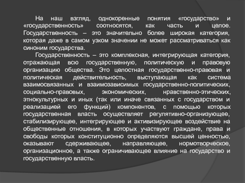 Реферат: Содержание понятия государство