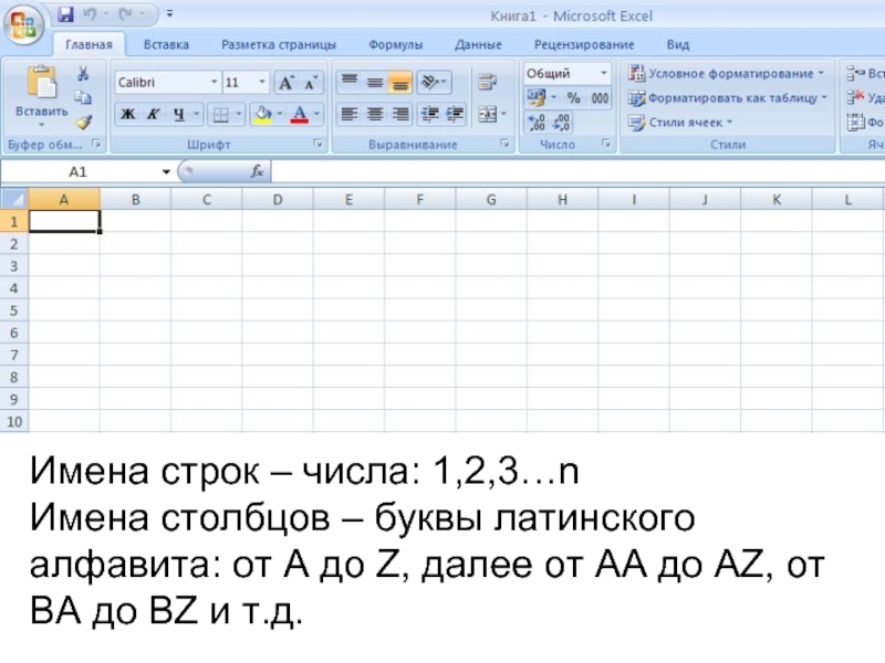 Заглавные буквы в столбце. Заголовки Столбцов называются:.