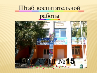 моу сош №15