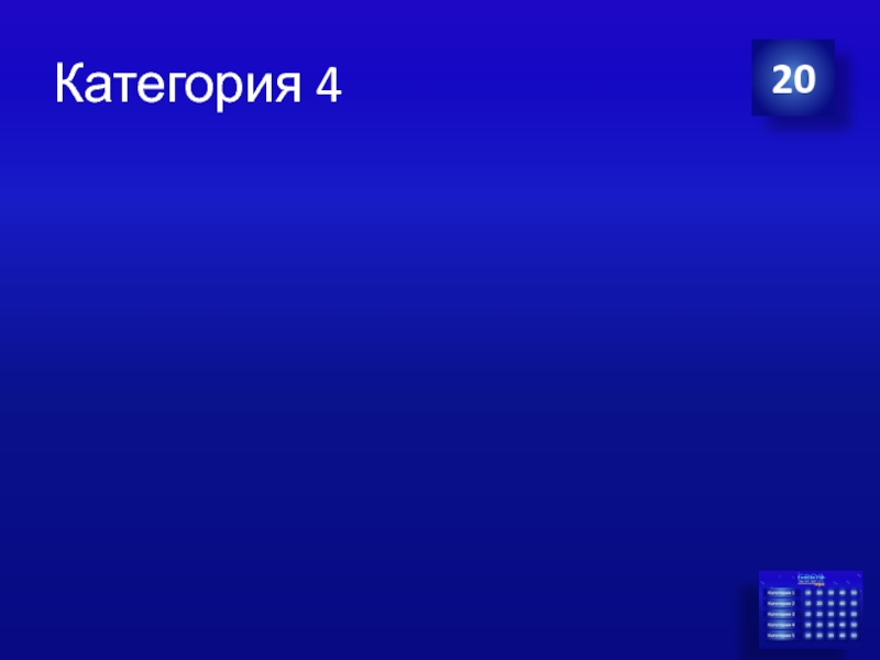 Своя игра презентация 6 класс русский