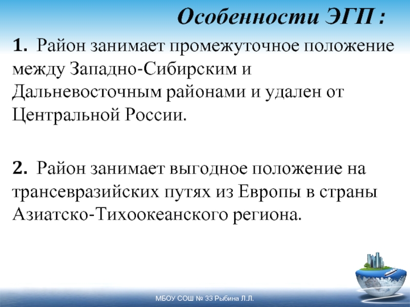 Сравнение эгп западной и восточной сибири