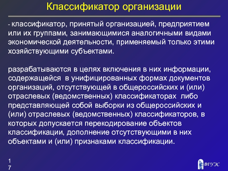 Классификаторы организаций. Классификация примет. ЕСКК объекты классификации. ЕСКК Тэси. Классификация примет примет.