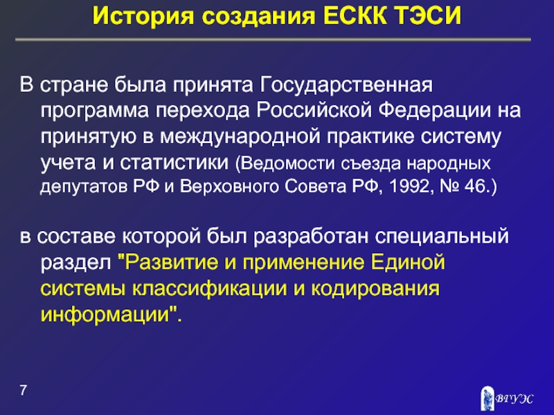 Переход на российское по. ЕСКК. ЕСКК Тэси. ЕСКК Тэси расшифровка. ЕСКК примеры.