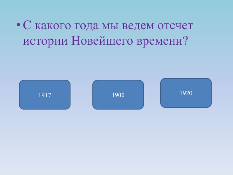 Сколько идет новейшее время. С какого года мы ведем отсчет истории новейшего времени. Мы ведём отсчёт истории новейшего времени. С какого времени мы ведём отсчёт нового времени. С какого года ведётся отсчёт истории новейшего времени.