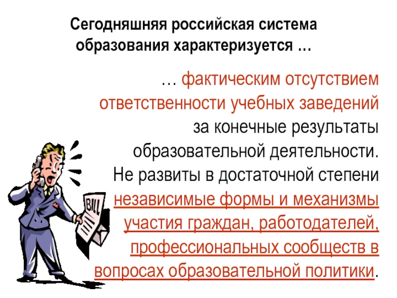 Отсутствие ответственности