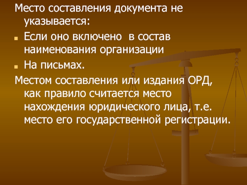 По месту составления документы бывают. Аннотация документа не указывается если. Наименование либо аннотация документа. Наименование либо аннотация документа пример. Некорректная аннотация документа.