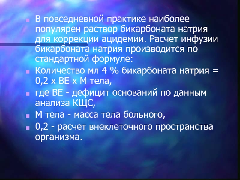 Роль повседневной практики. Бикарбонат натрия что это такое в КЩС. Обыденная практика. Повседневная практика. Органические ацидемии.