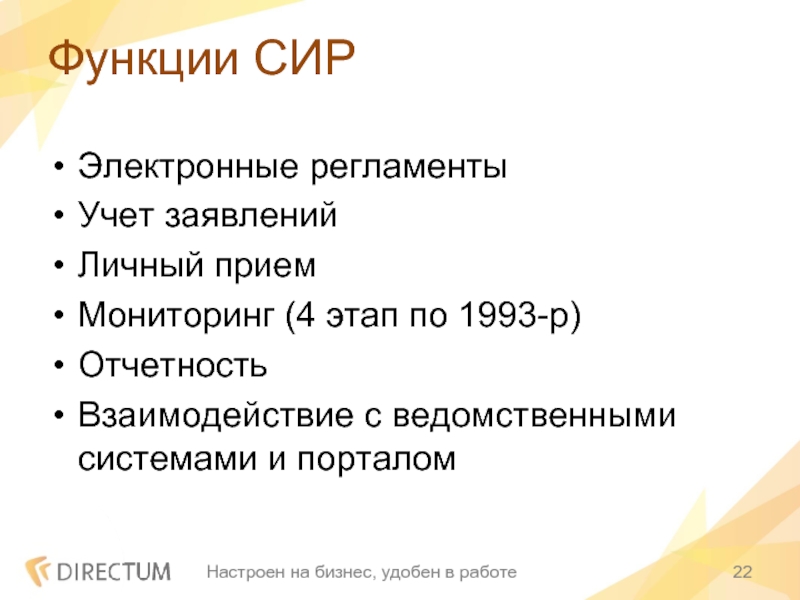 Функции 22. Регламент «электронные и оцифрованные документы».