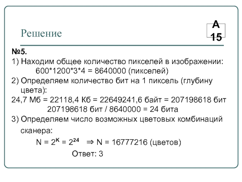 Определить размер пикселя