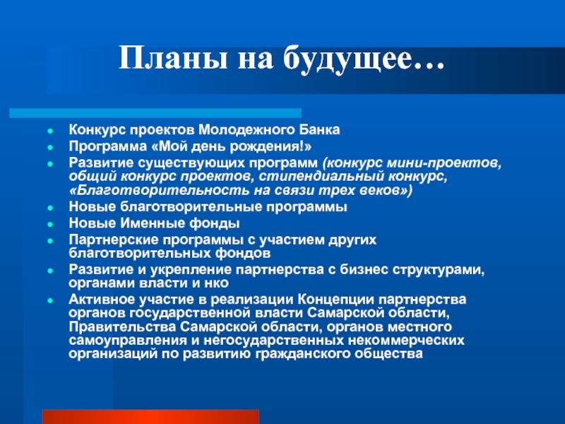 Основной конкурс. Планы на будущее. Планы на будущее для презентации. Проект на тему благотворительность план. Планы на будущее преподавателя.