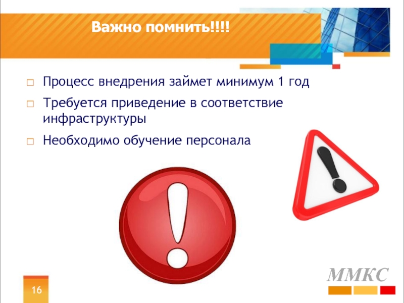 Соответствие инфраструктуры. Необходимо помнить картинка. Важно помнить. Важно помнить для презентации. Что важно помнить в процессе коммуникации.