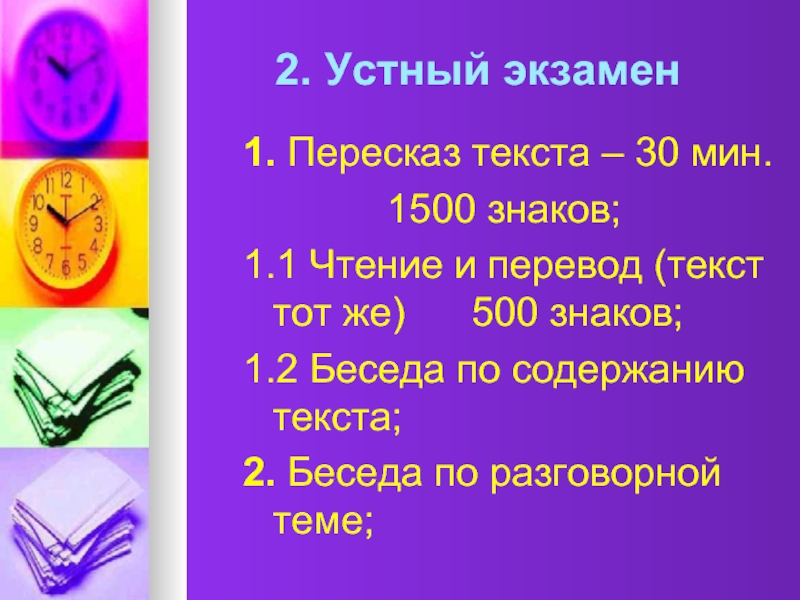 Устный экзамен текст для пересказа. Устный пересказ. 1500 Знаков это сколько. Текст 1500 знаков.