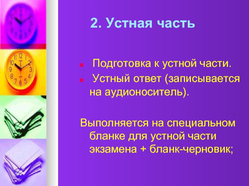 Устно отвечать. Подготовиться к устному ответу на уроке. Готовитесь к устному ответу. На уроках английского языка все списывают нет устных ответов.