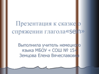 Презентация к сказке о спряжении глаголаsein