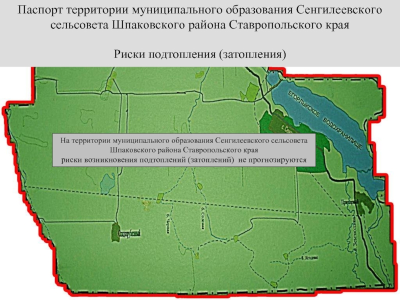 Карта подтоплений ставропольского края