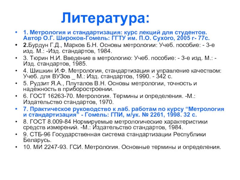 Реферат: Контрольная работа по метрологии