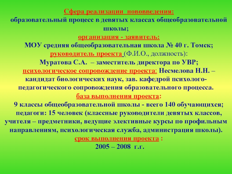 Сферы реализации. Сфера реализации проекта что это такое. Место сфера реализации проекта. Сфера реализации проекта пример. Сферы осуществления это.