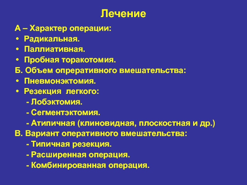 Операции на легких презентация