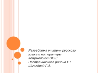 Урок развития речи для учащихся 5 класса