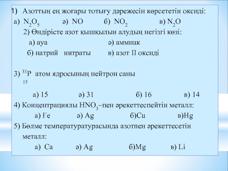 Галогеналкандар презентация казакша