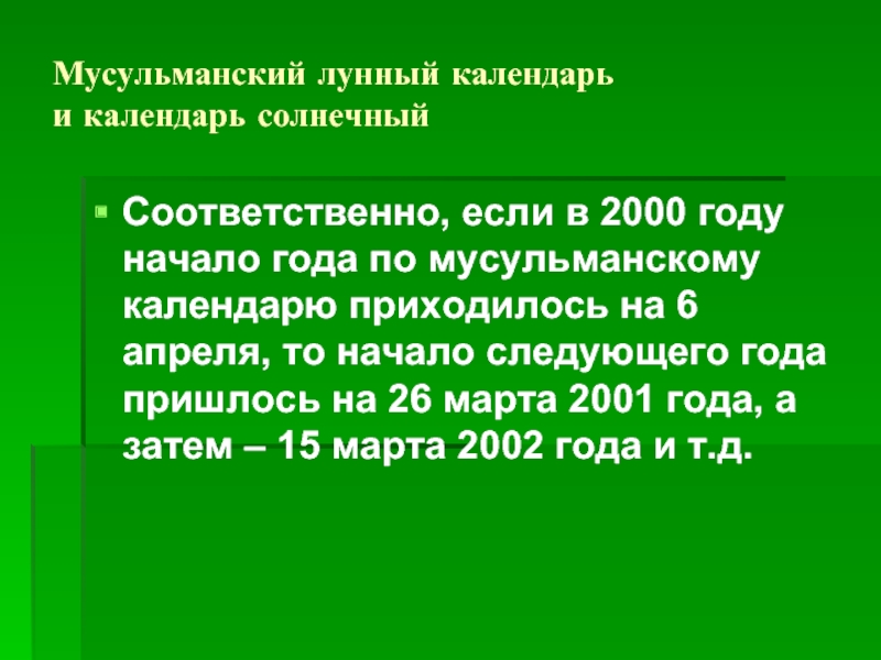 Исламский календарь презентация 5 класс