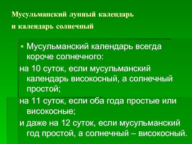 Исламский календарь презентация 5 класс