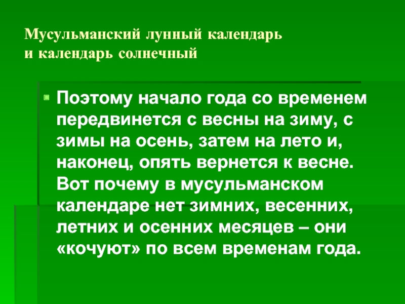 Исламский календарь презентация 5 класс