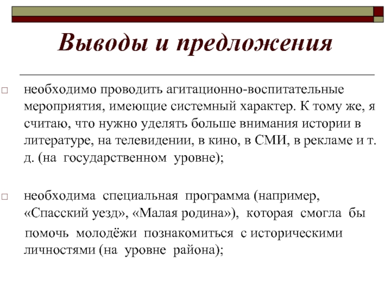 Необходима предложения. Выводы и предложения. Для чего нужны предложения. Что свидетельствует о системном характере общества.