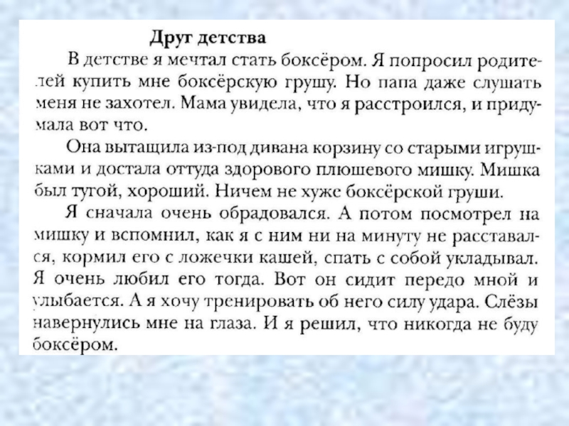 Сочини рассказ о своем друге детства запиши план