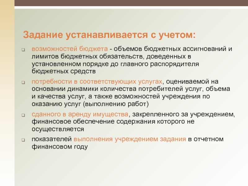 Бюджет возможностей. Бюджетные обязательства могут устанавливаться перед:. Бюджетирование как система нормирования и лимитирования.