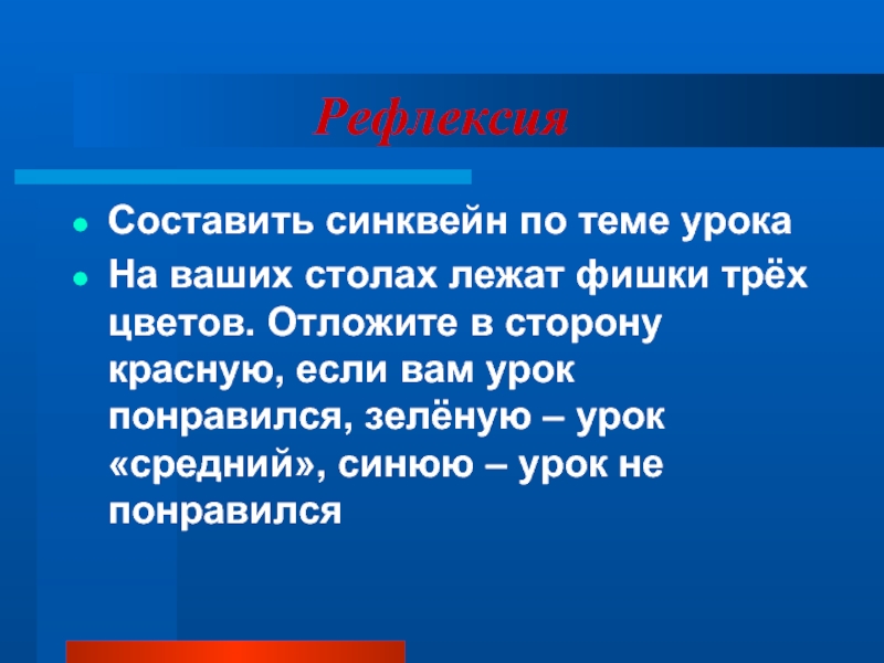 Голубой урока. Синквейн мяч. Синквейн по теме симфония 3 класс. Составить синквейн по музыкальному педагогу. Составить синквейн по теме симфония.