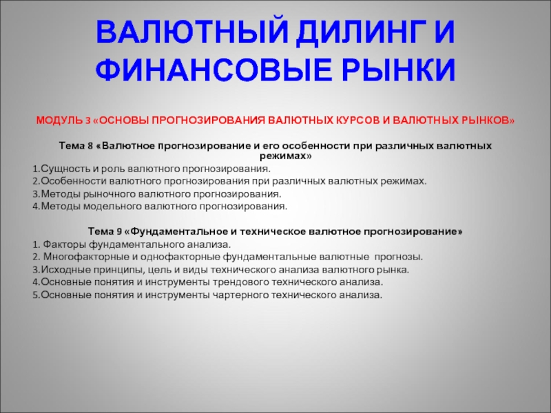 Прогнозирование валютного курса презентация