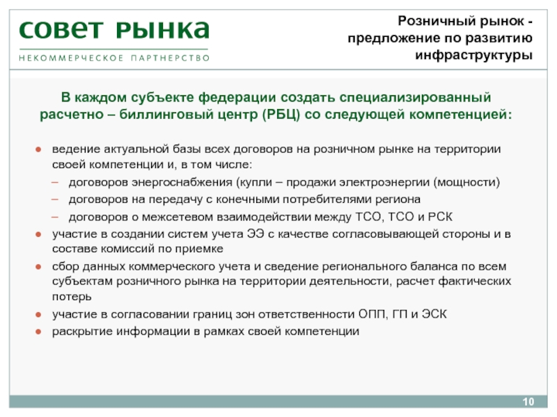 Субъекты розничного рынка электроэнергии. Розничный рынок пример. Розничный рынок это.