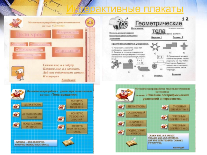 Темы для интерактивных плакатов. Интерактивный плакат. Интерактивный плакат для школьников. Интерактивные плакаты для начальной школы. Интерактивный плакат про школу.