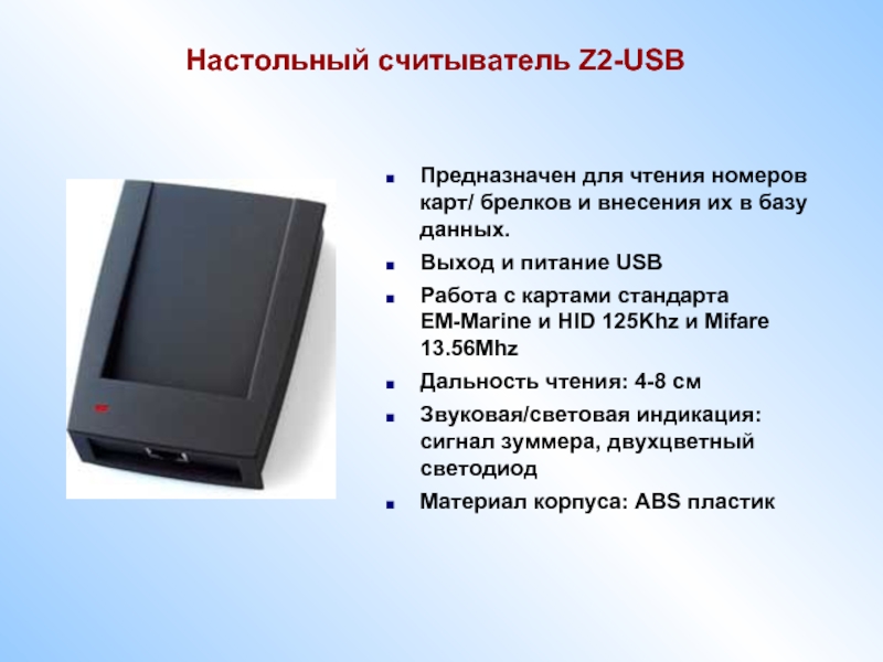 Считыватель z 2 rd all. Считыватель настольный z-2 USB em. Считыватель Iron Logic z-2 USB. Ридер em – Marine z-2 (USB). Настольный считыватель 13,56 МГЦ И 125 КГЦ модель: z-2.