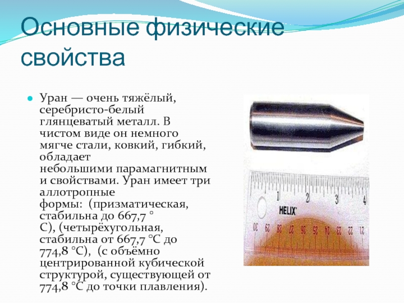 Ядерное топливо презентация