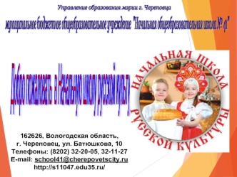 Проект Начальная школа русской культуры