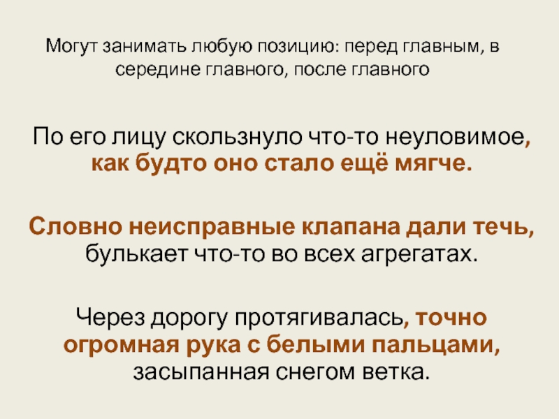 Перед главная. Придаточный оборот до главного после главного с середине.