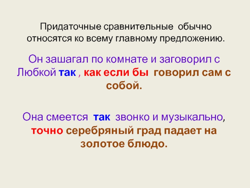 Предложения со сравнительными. СПП С придаточными сравнительными. Сравнительные придаточные предложения. Придаточные сравеитеотное. Сложноподчиненное предложение с придаточным сравнительным.