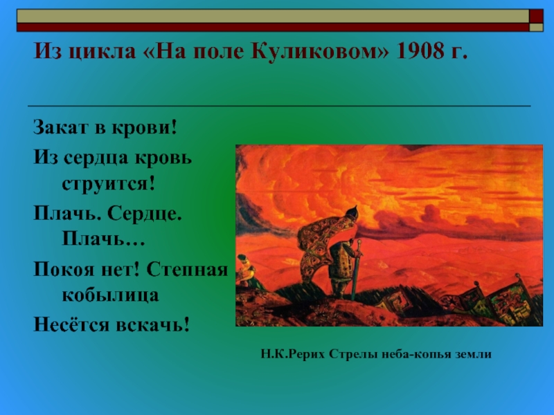 Произведение на поле куликовом. Куликово поле стихотворение. На поле Куликовом стих. На поле Куликовом блок. Блок на поле Куликовом стихотворение.