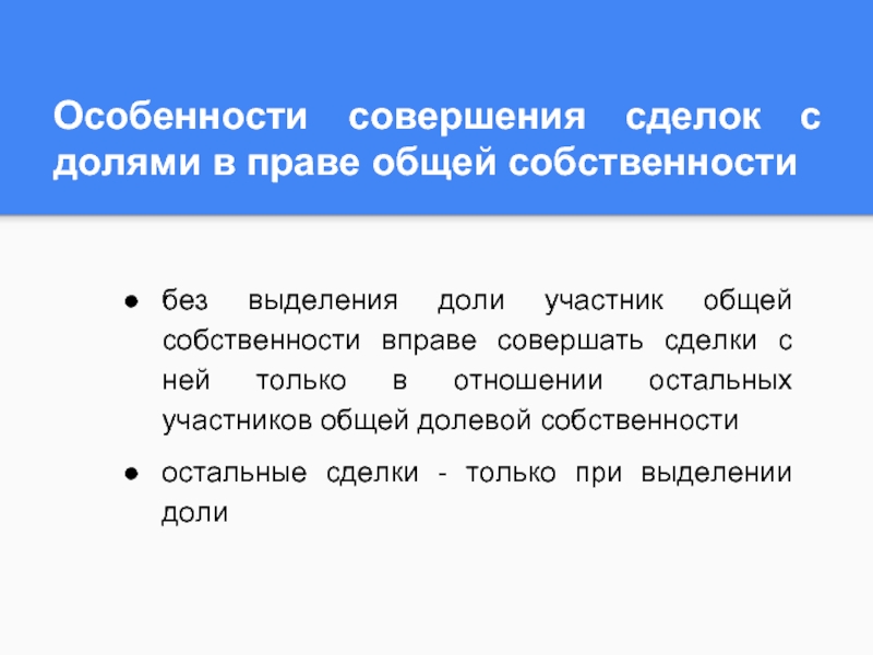 Выдел доли в праве общей собственности