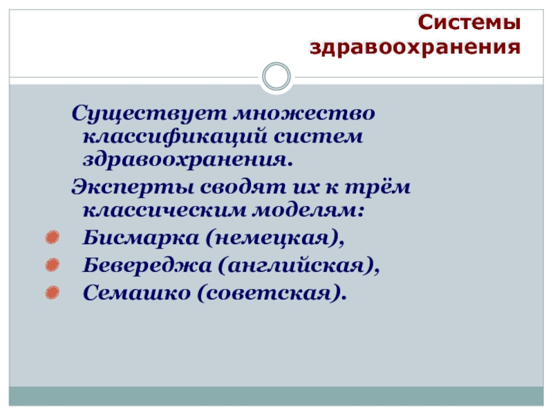 Реферат: Реформирование системы здравоохранения в Российской Федерации