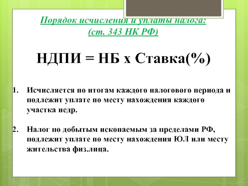 Как повлияла новая схема расчета ндпи на величину налоговых выплат